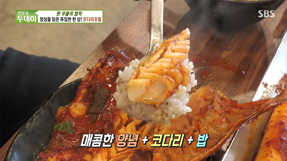 생방송투데이 잘먹고 잘사는법 한우물의 법칙 정성을 담은 푸짐한 한 상! 코다리조림 맛집 정보