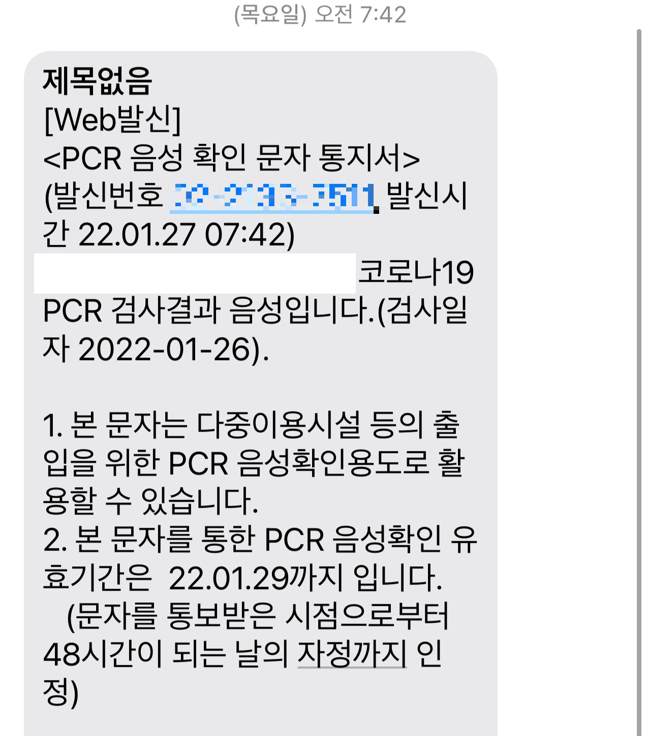  코로나 음성에서 양성 나올 확률? 코로나 검사 결과 확인 방법 및 통보 시간