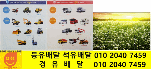  경기도 광주 경유배달 남종면 경유배달 검천리 경유배달 귀여리 경유배달 금사리 경유배달 분원리 경유배달 삼성리 경유배달 수청리 경유배달 이석리 경유배달 남한산성면 경유배달 검복리 ..