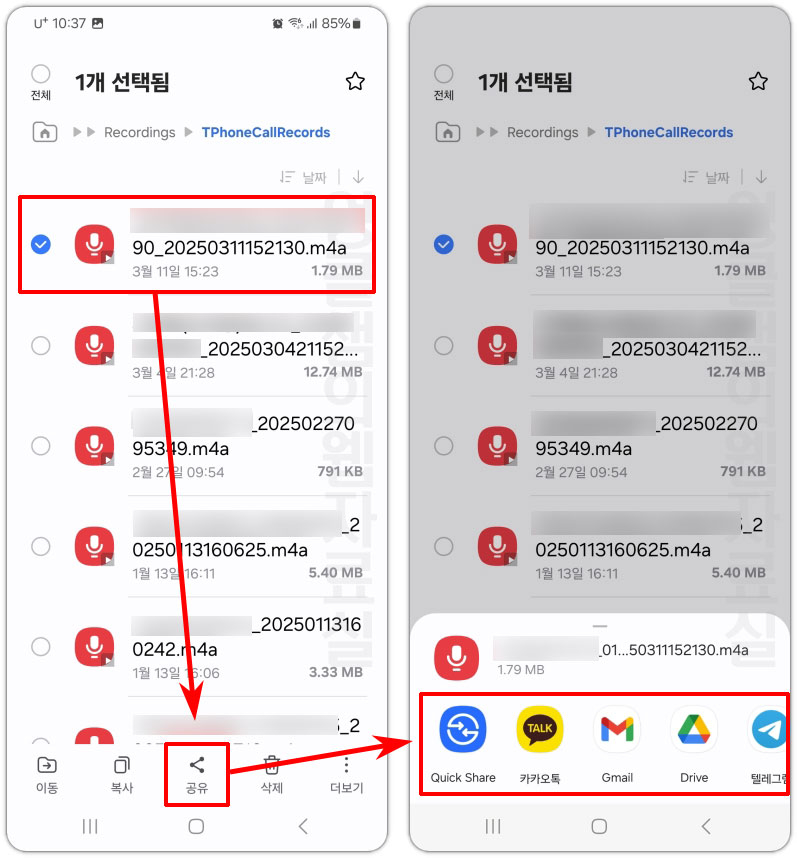 T전화 통화 녹음 파일 공유