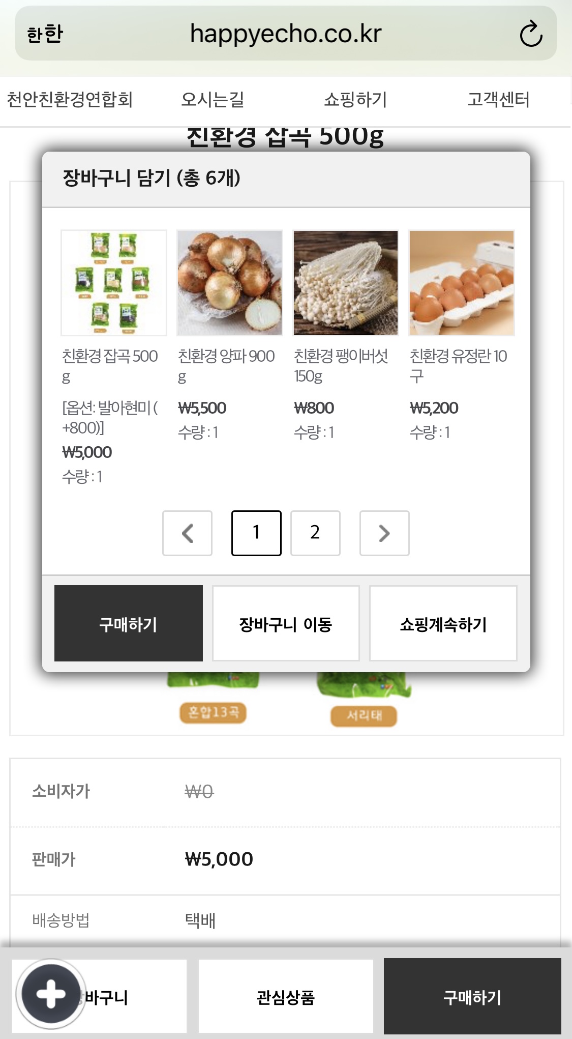 에코식자재 이미지