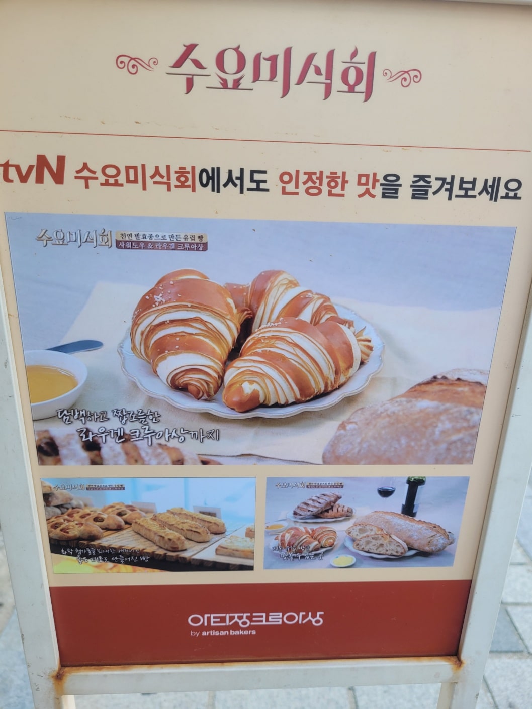 아티장크로아상 이미지