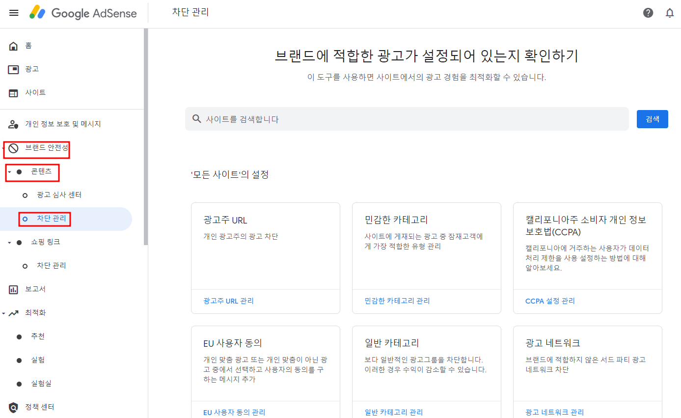  구글 애드센스 수익 높이기 광고 노출 선택 차단하기