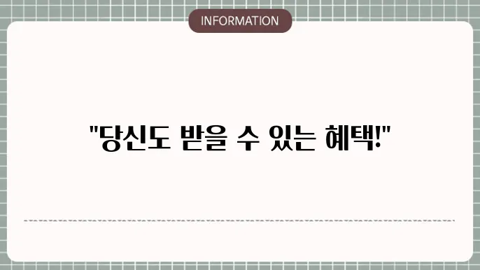 에너지 지원금 대상자 - 혜택 요약