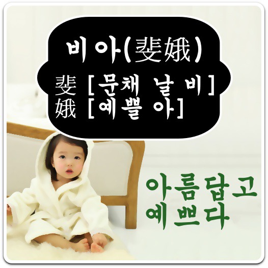 이름-비아-의미