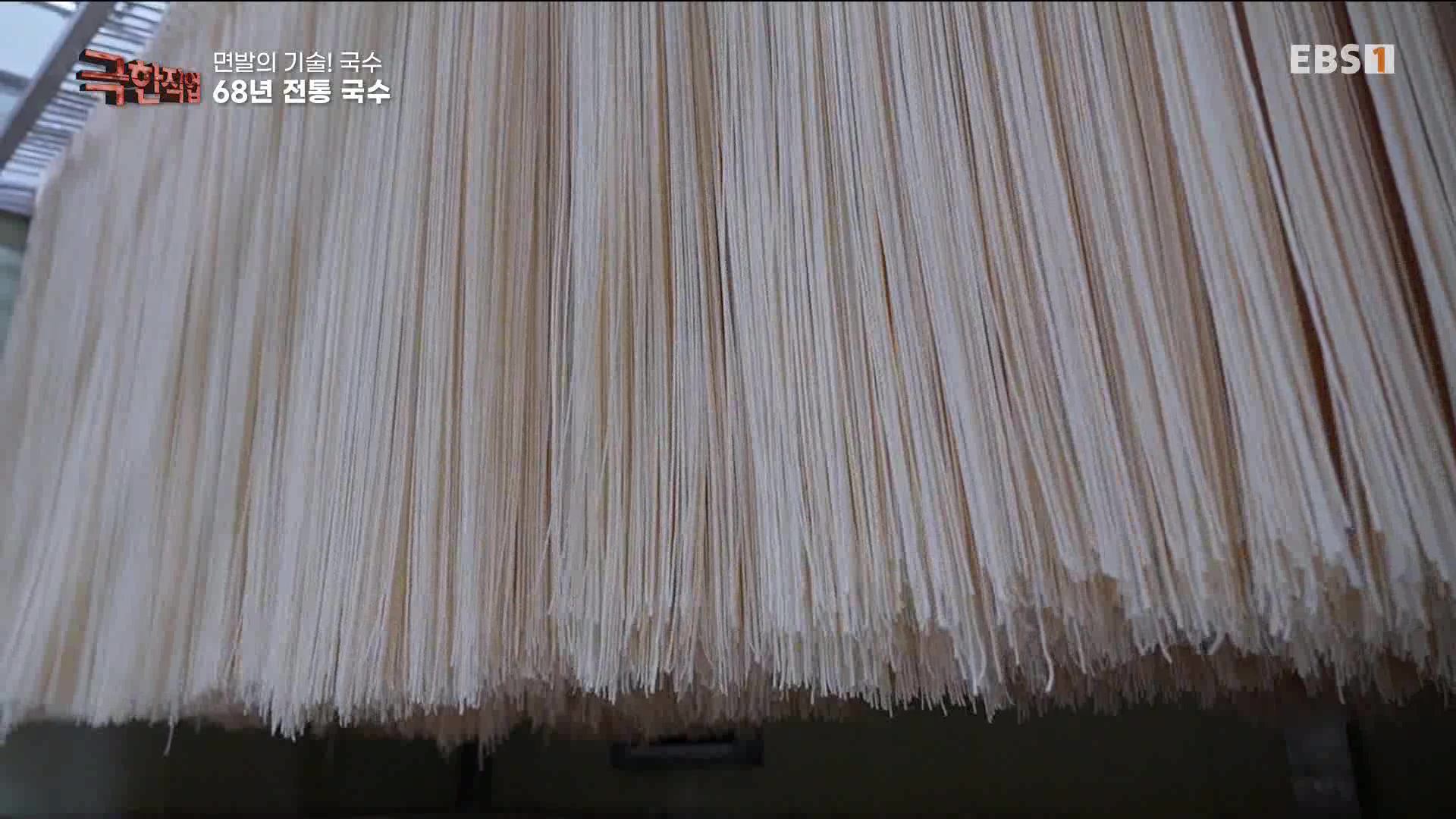 [극한 직업] 면발의 기술, 국수.mp4_20230710_203802.109.jpg