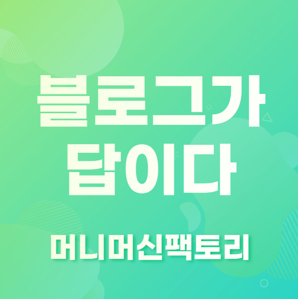 블로그가 답이다 첫 화면