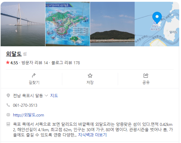 목포 외달도