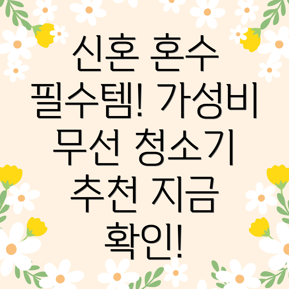 가성비 무선 청소기