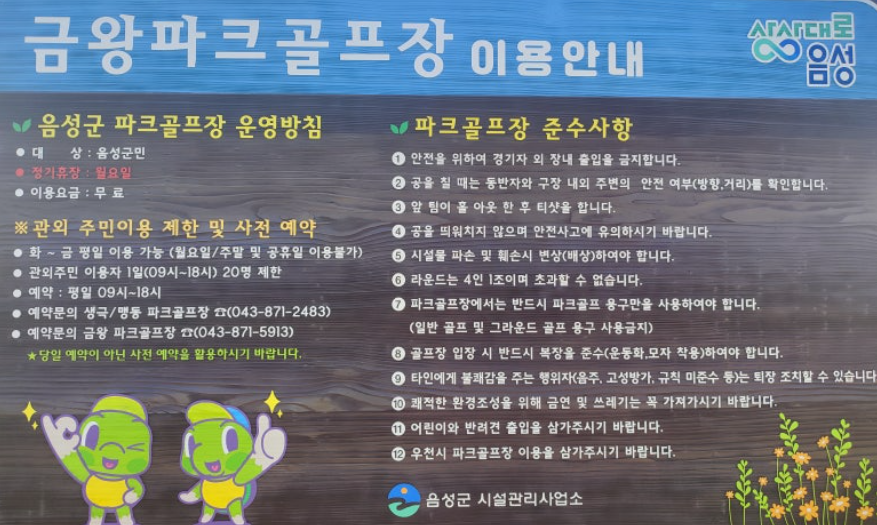 음성 금왕 파크골프장