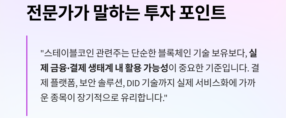 스테이블코인 관련주19