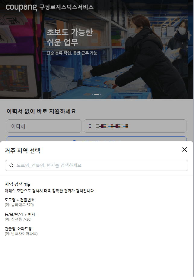 쿠팡하루알바 쿠팡알바신청방법 단기알바