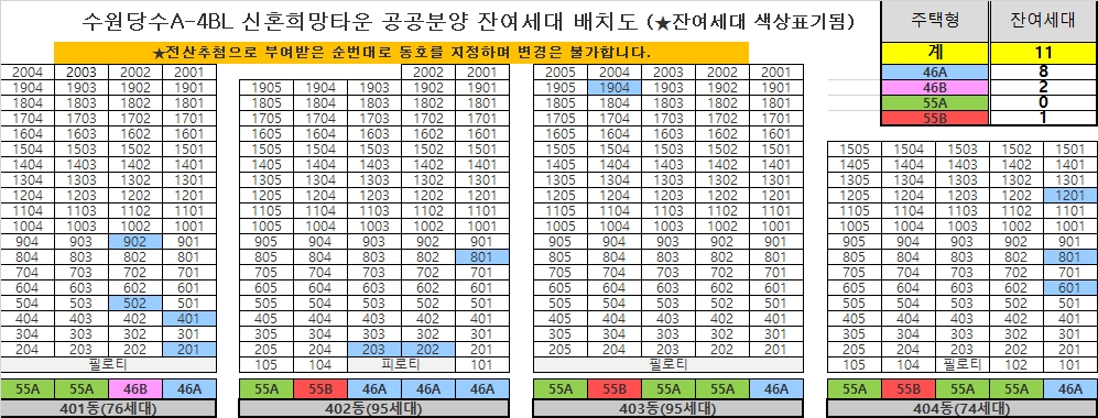 수원당수신혼희망타운잔여세대-17