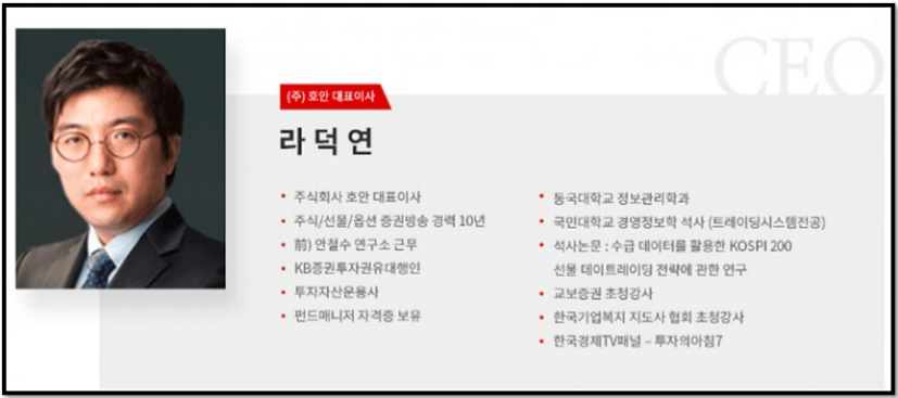  라덕연 프로필 호안 대표 투자자문업체 임창정 주가폭락 사태 이슈