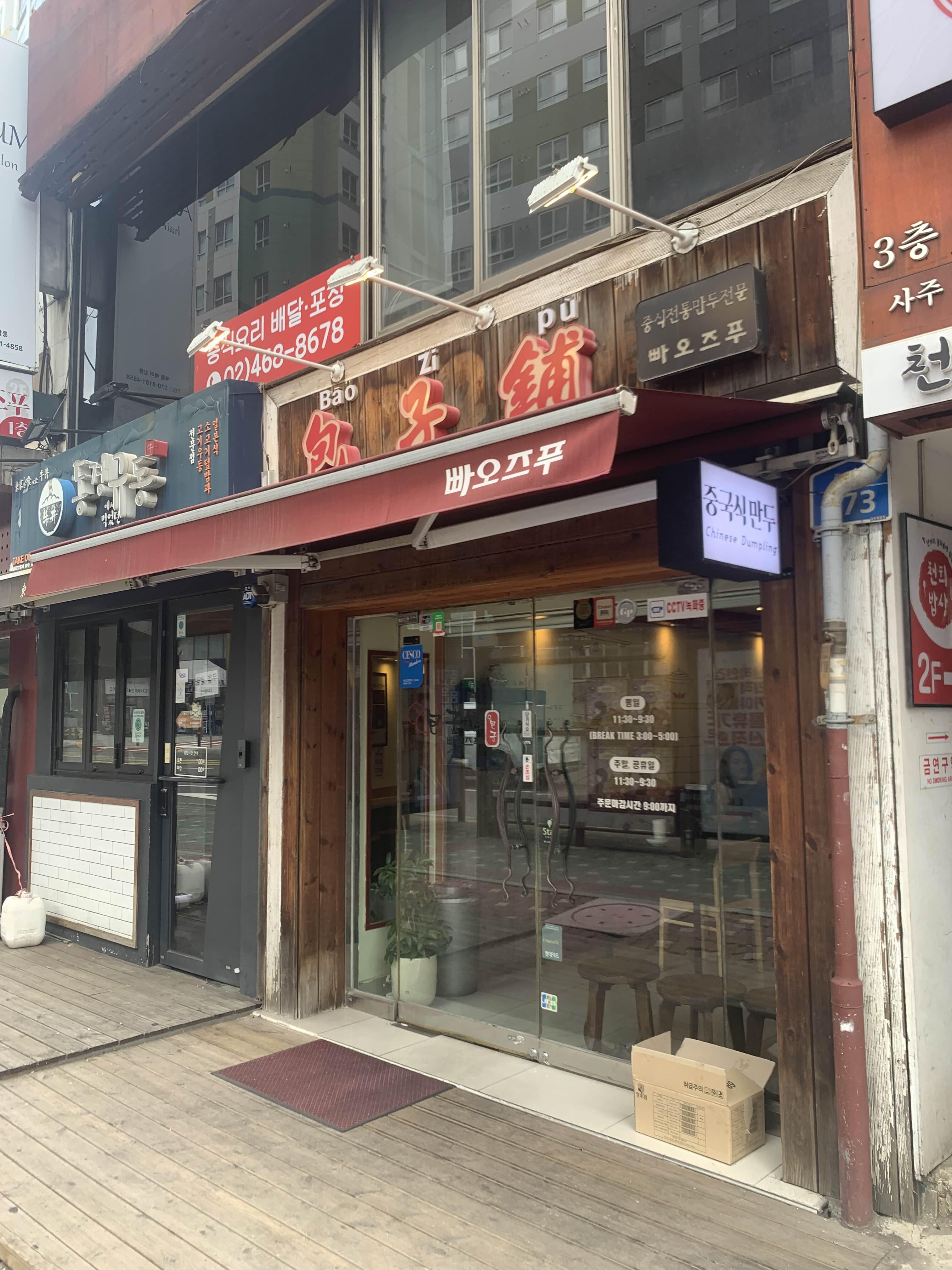빠오즈푸 이미지
