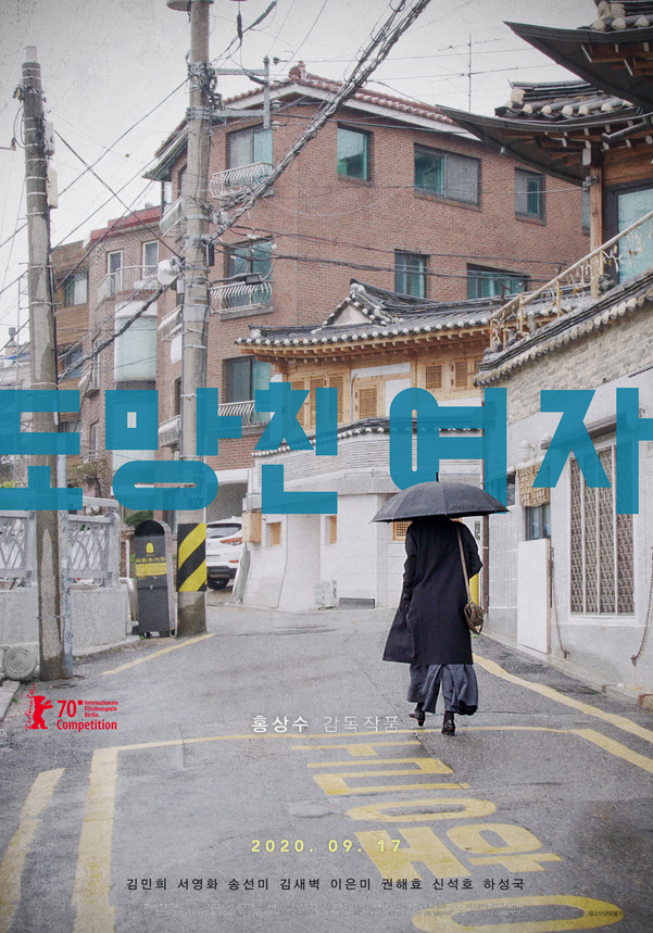  <도망친 여자> 홍상수 감독의 새 영화