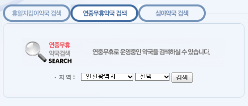 연중무휴약국 검색