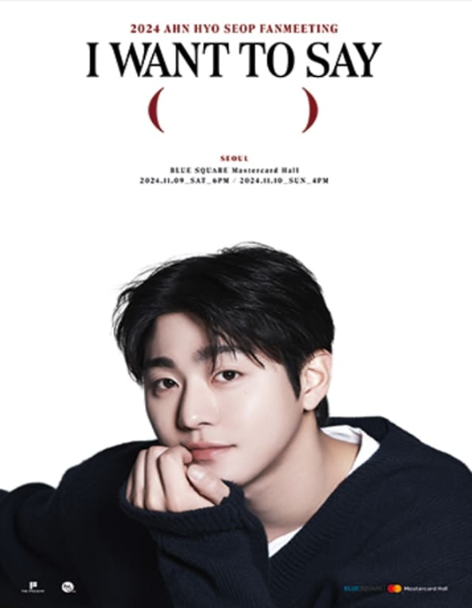안효섭 팬미팅 포스터