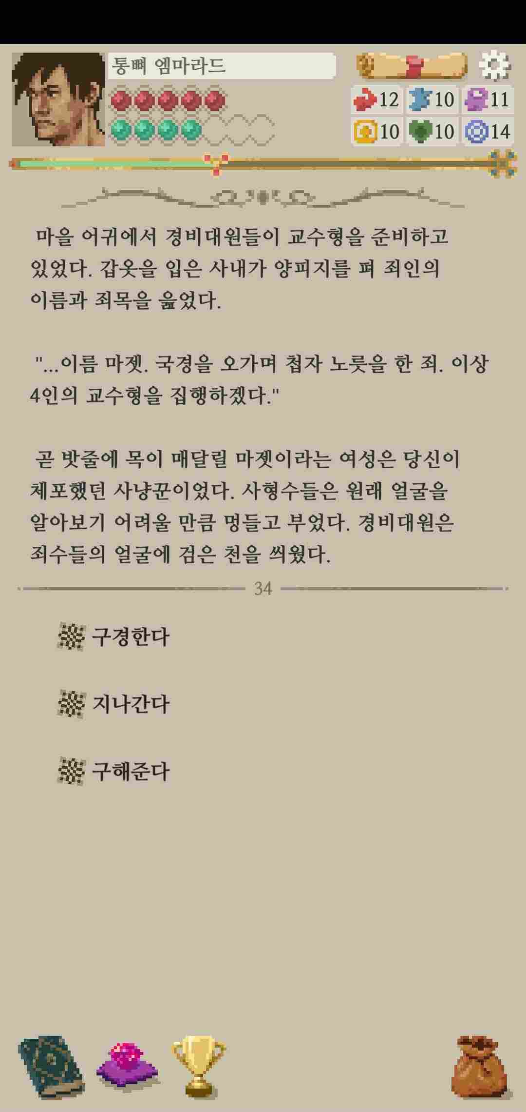 모험가 이야기 서브 엔딩 공략_거미여인과 조니 그리고 안나& 사냥꾼 친구