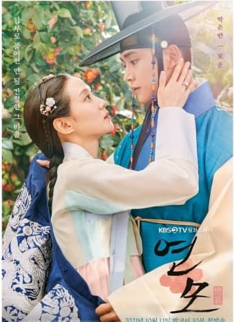 연모 재방송 다시보기 무료