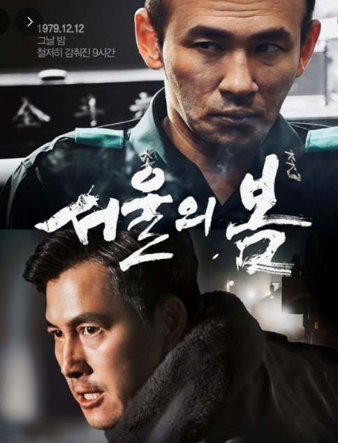 서울의 봄