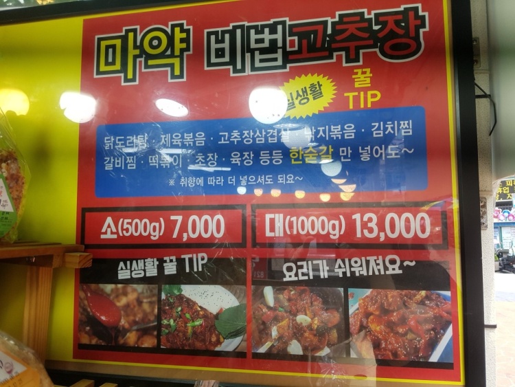 6시내고향 동작구 성대전통시장 국내산 수제 매운 떡깔비, 달콤떡갈비, 누룽지 맛집 추천 