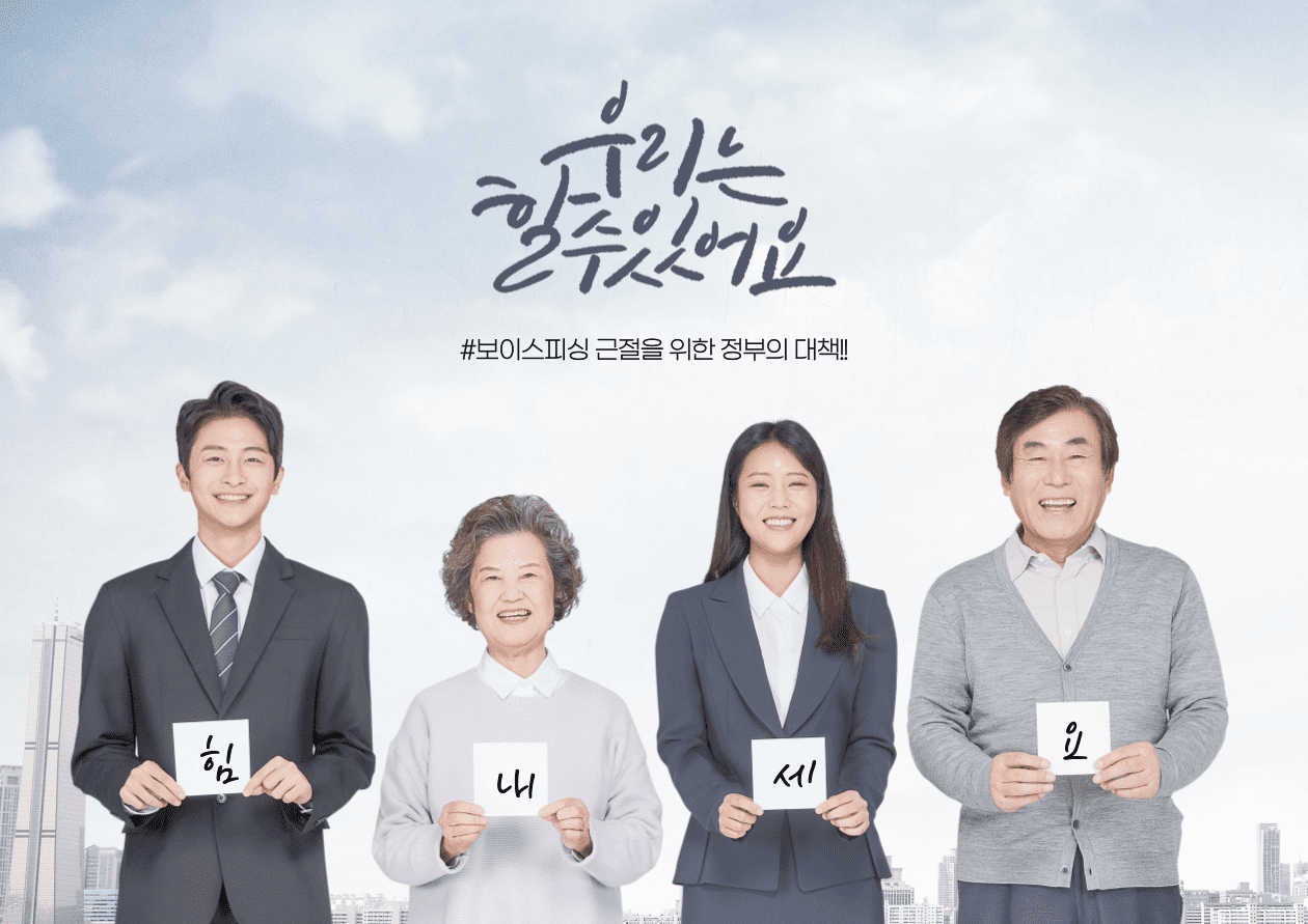  보이스피싱 근절을 위해 정부에서 새롭게 마련한 통신, 금융분야 대책!!은행, ATM기에 입금하고 돈 찾을 때 변경사항과 통신사 1인당 개설 회선