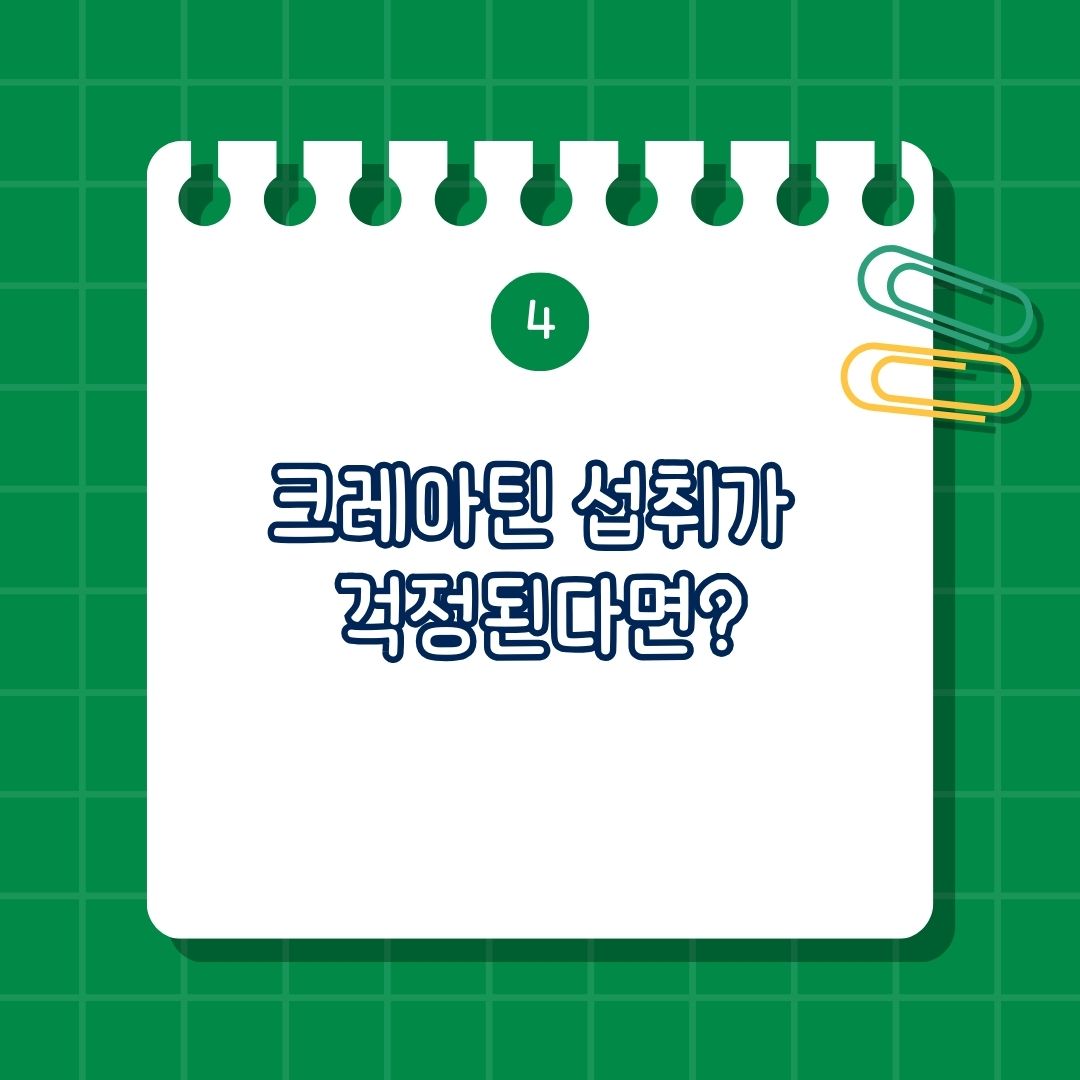 크레아틴 섭취가 걱정된다면, 탈모 위험 요인 확인, 가족력, 호르몬 검사, 크레아틴 섭취 모니터링, 탈모 예방 관리, 5α-환원효소 억제제, 두피 건강 관리