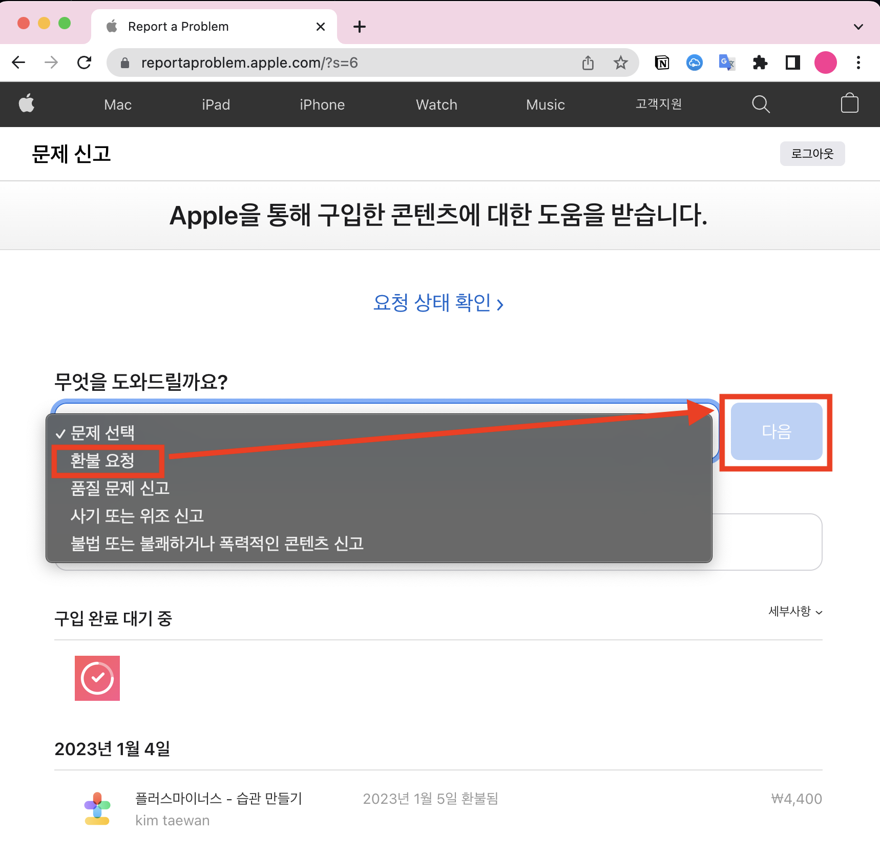  애플 앱스토어 환불방법 / 아이폰 어플 환불 방법