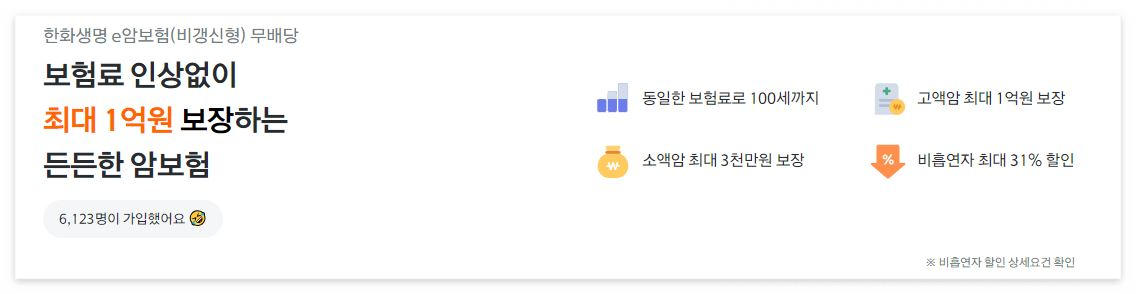 비갱신암보험 BEST 3 장단점 확인 필수