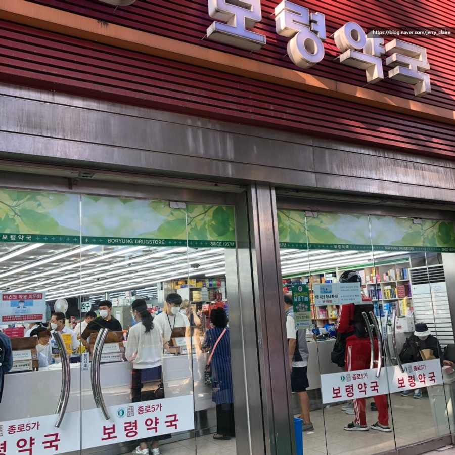 약국 영업시간 종로5가 보령약국 영업시간, 주차 13