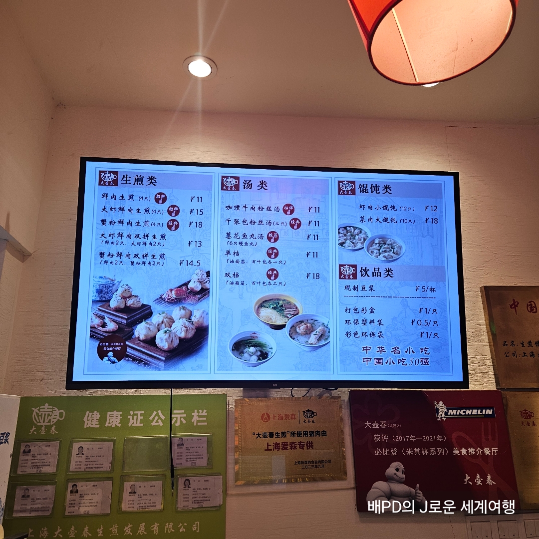 상하이2 - 엠엔엠 M&M 쇼핑, 차히 CHAGEE 음료추천, 난징동루 주변 다시갈지도 만두 맛집 다후춘