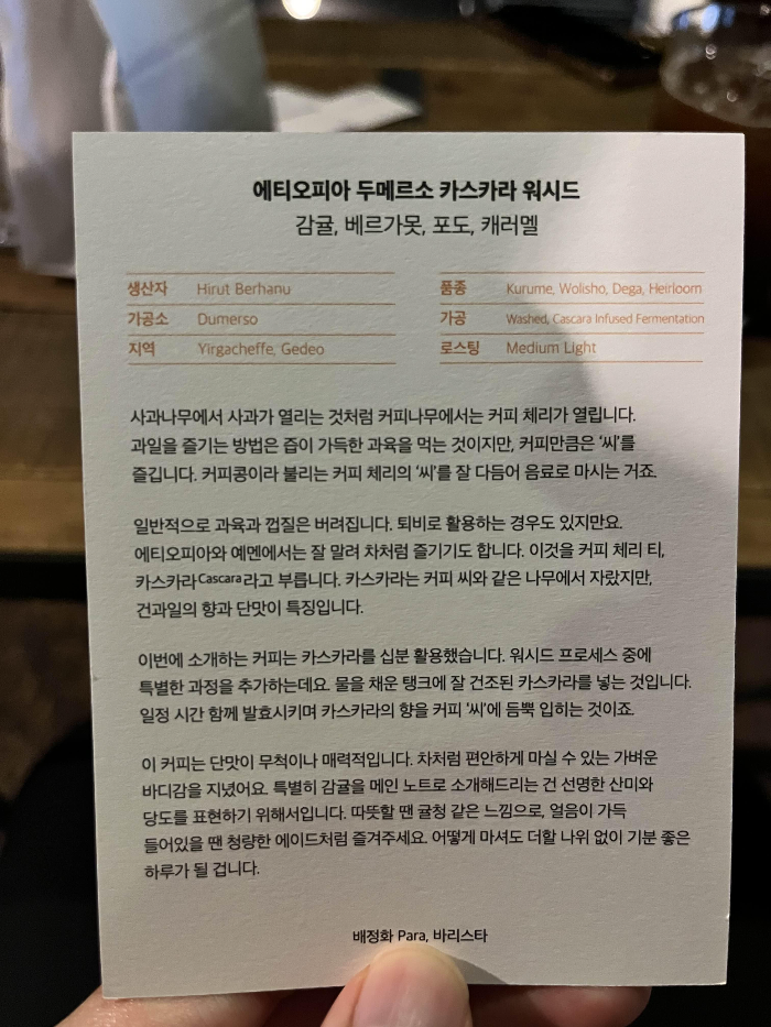 에티오피아 두메로스 카스카라 워시드 설명서
