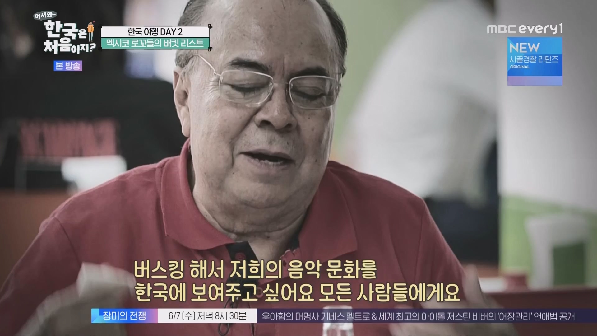 어서와 한국은 처음이지.E265.230601p.WANNA.mp4_20230602_213035.737.jpg