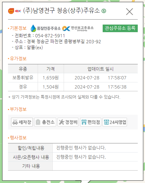 (주)남영전구 청송(영덕)주유소 이미지