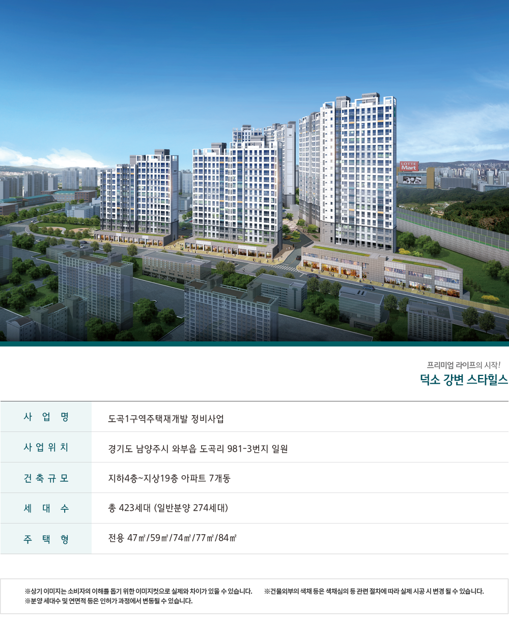  <덕소 강변 스타힐스 분양정보>