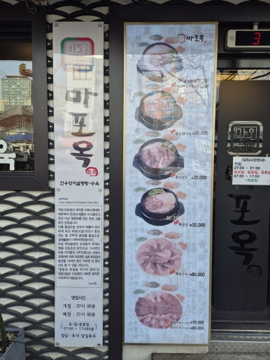 마포옥 이미지