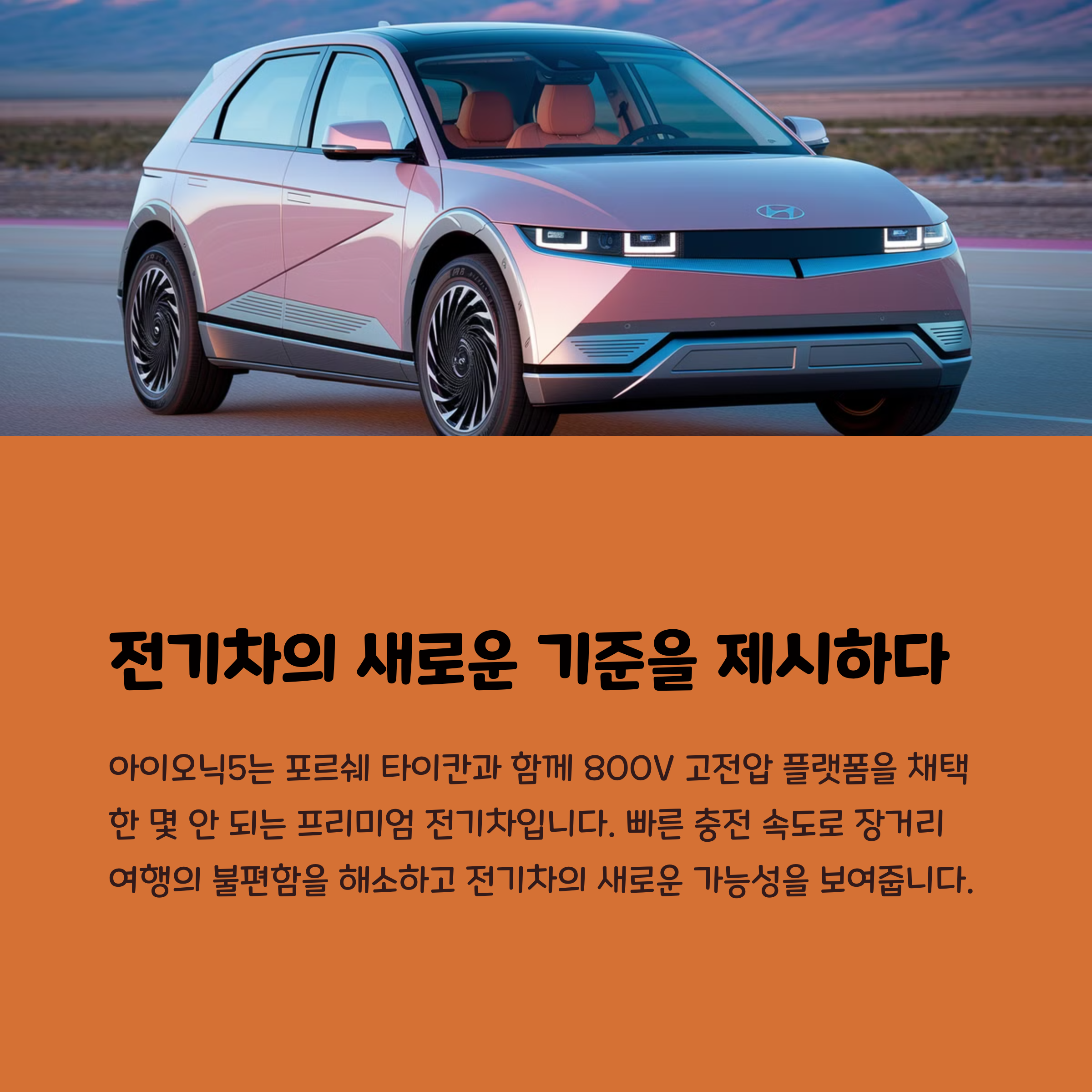현대 아이오닉5의 350kW 초급속 충전, 실제 속도는?