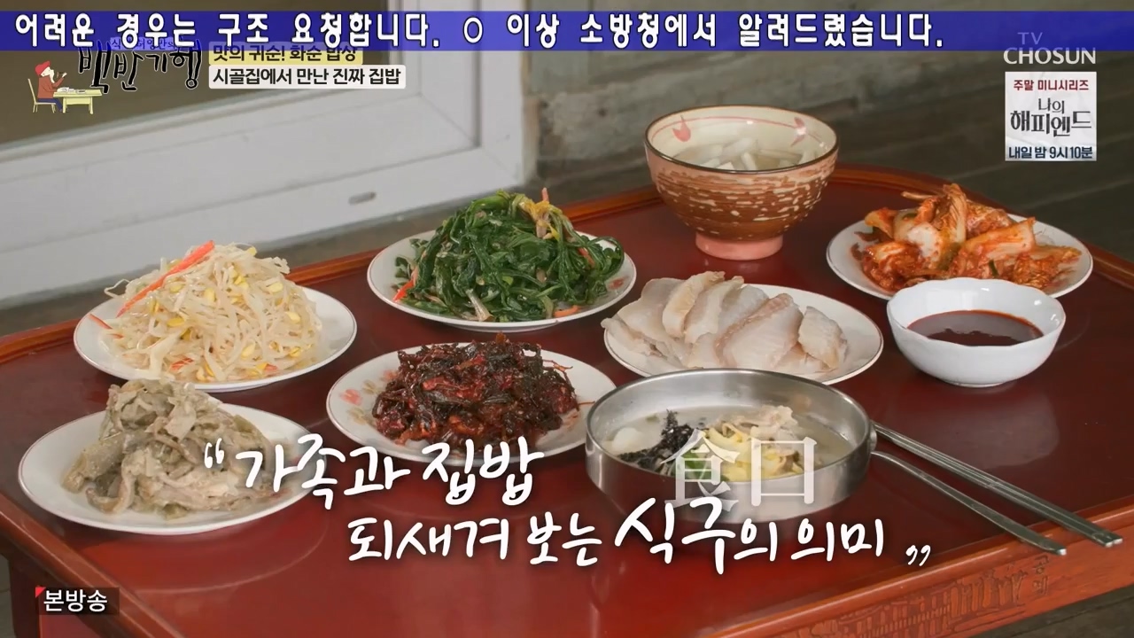 식객 허영만의 백반기행.E235.240217p-NEXT.mp4_20240217_164054.865.jpg