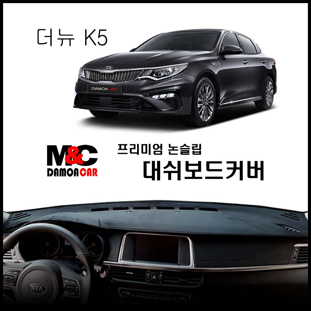  더뉴k5 대쉬보드커버 추천 BEST TOP 15 난반사 차단, 실내온도 유지