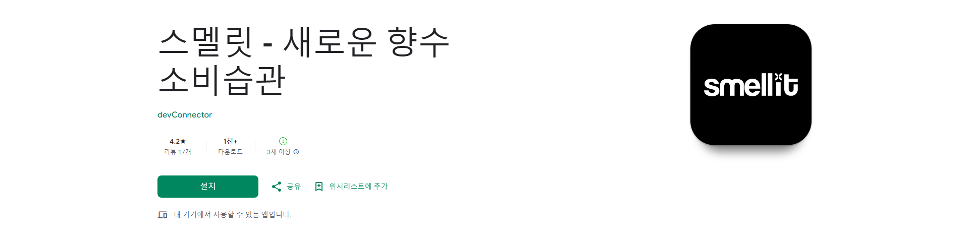 스멜릿 앱, 향수 추천부터 시향까지, 새로운 향수 소비 습관 정보 보기