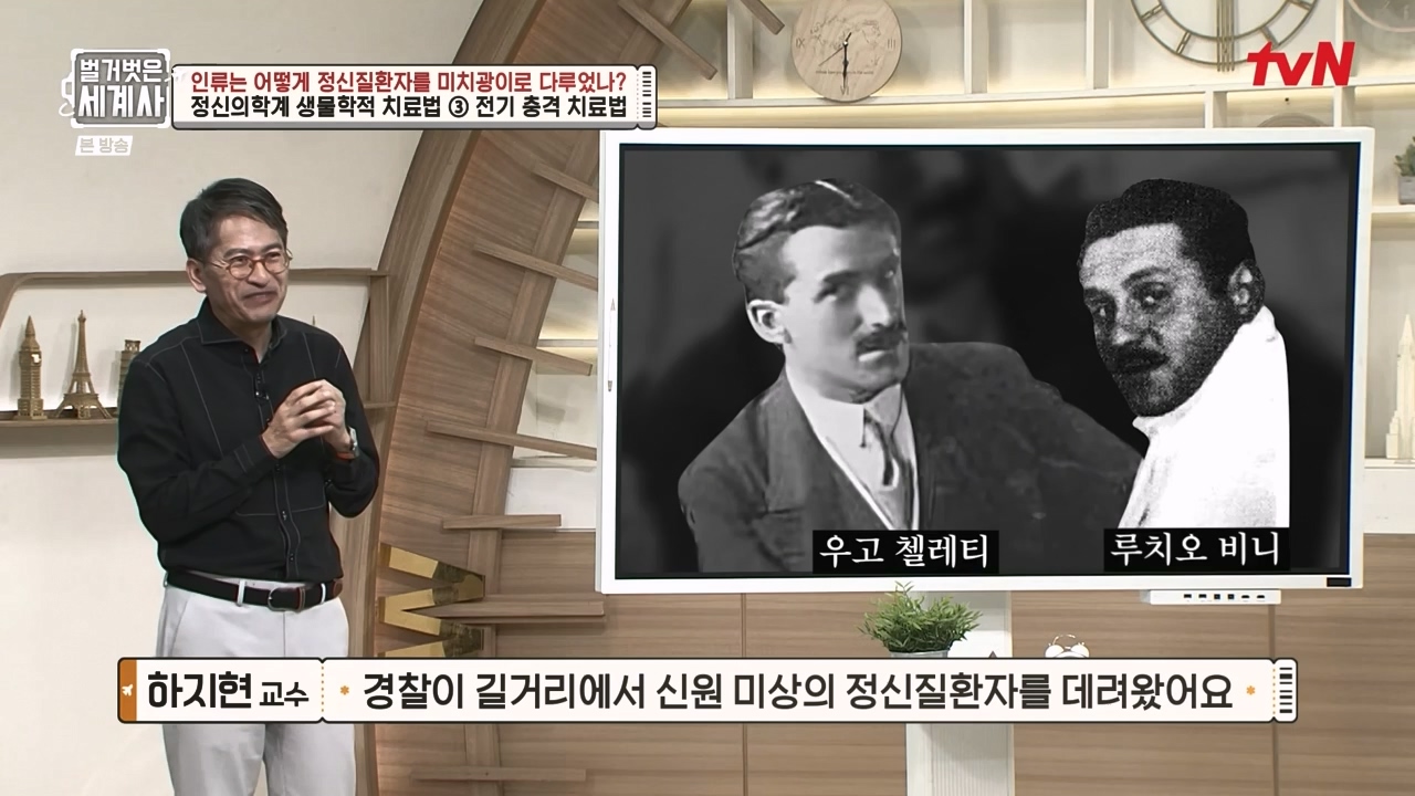 벌거벗은 세계사.E122.231025p-NEXT.mp4_20240525_170403.809.jpg