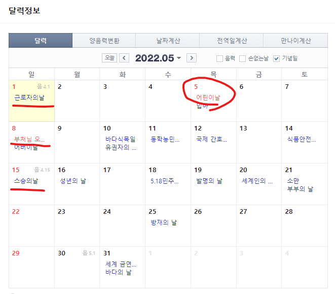 네이버 달력 2022년 5월 달력