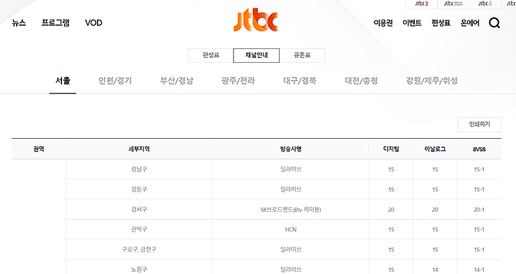 JTBC-채널번호-안내-페이지