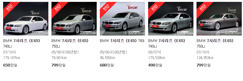 2002~2008년식 BMW 7시리즈 (E65) 중고차 가격
