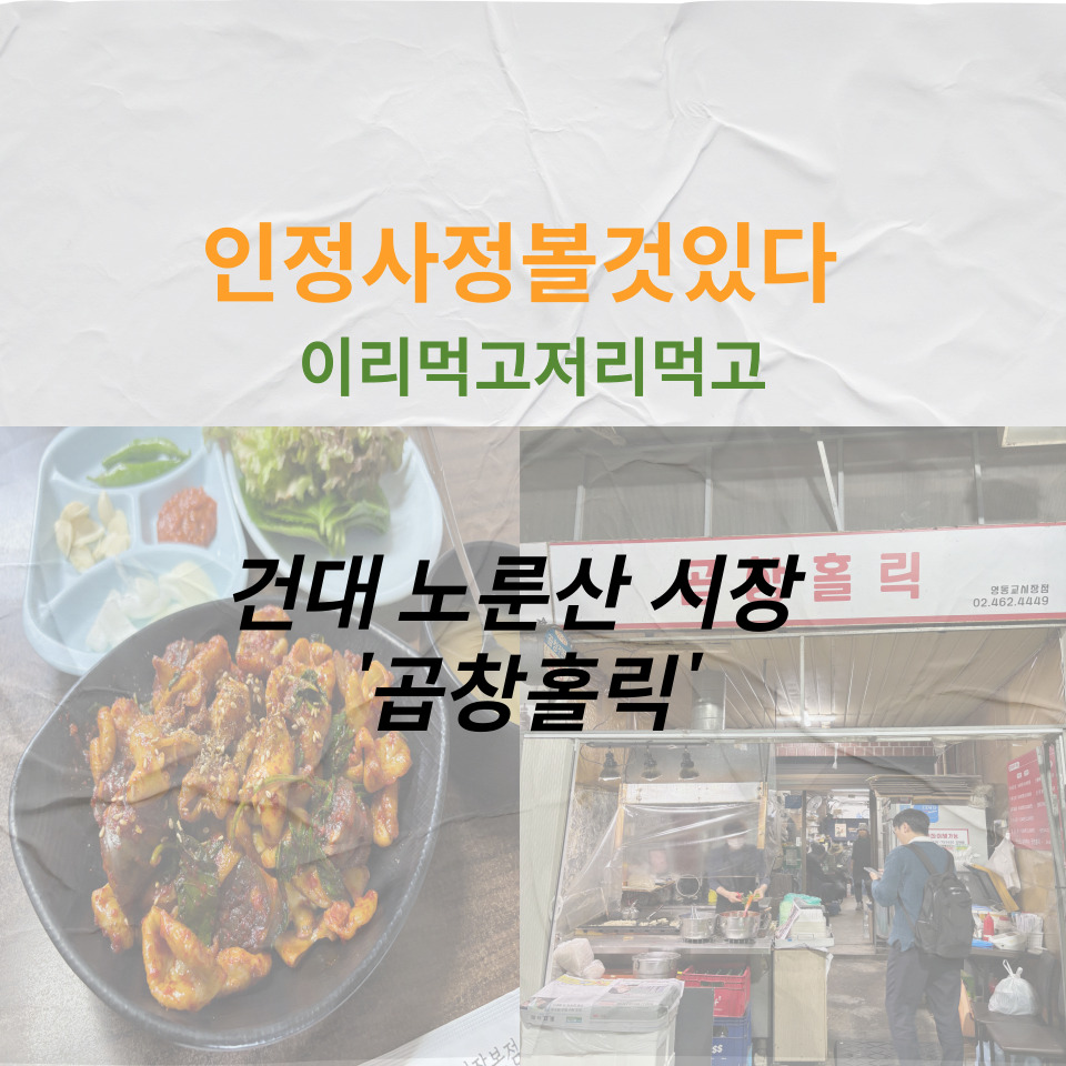 곱창홀릭 이미지