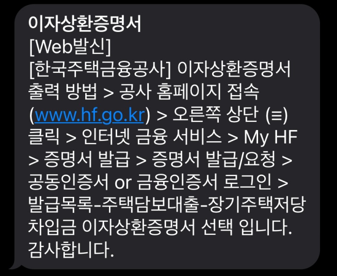 이자-상환-증명서-신청-방법-설명-사진