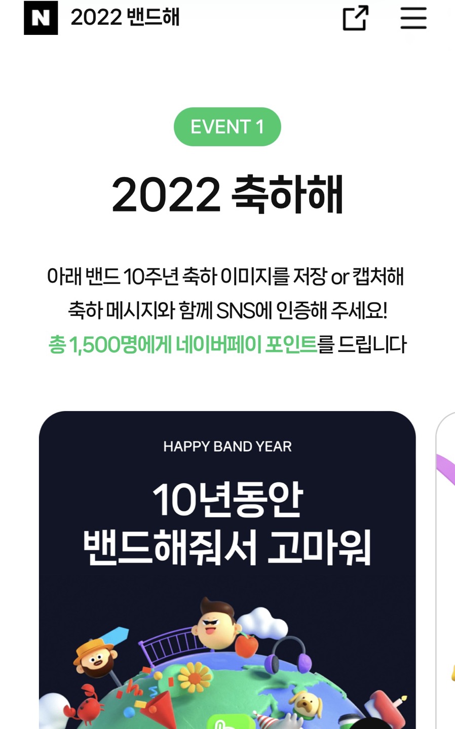 밴드 10주년 축하 이벤트