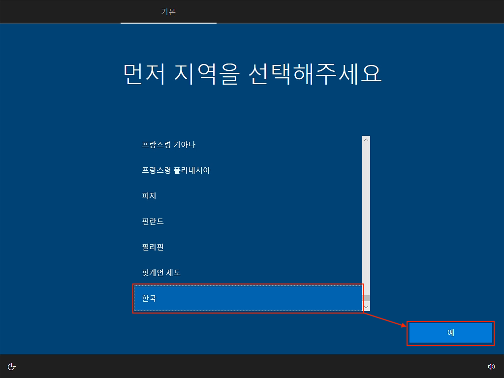윈도우 설치 언어 선택 화면