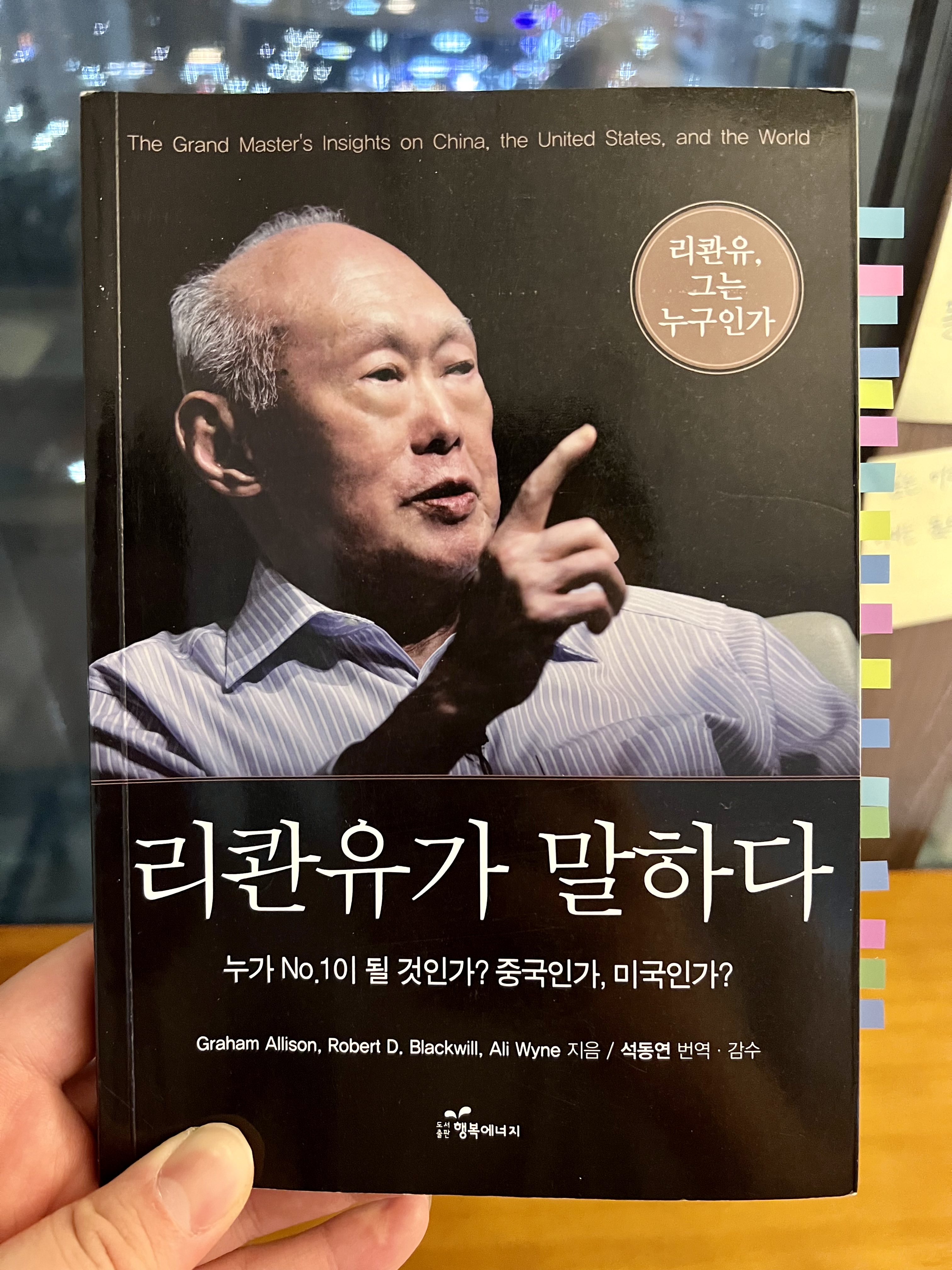  중요한 것은 약속이 아니라 실적이다, 그레이엄 앨리슨 <리콴유가 말하다>